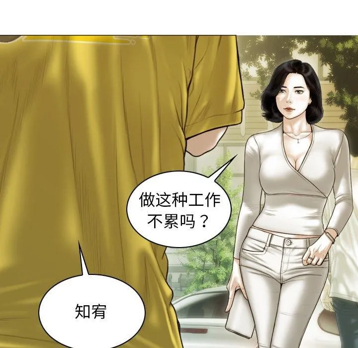 不可抗拒的吸引 第37話 第79页