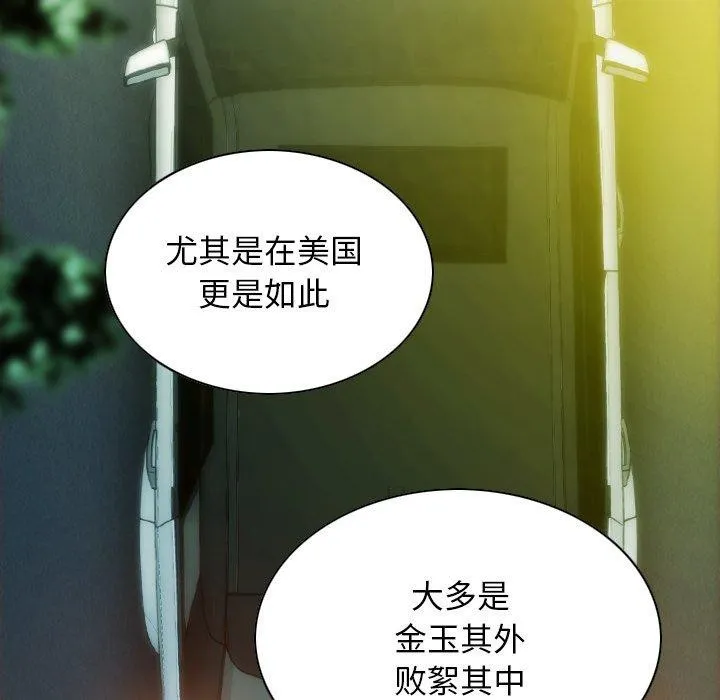 不可抗拒的吸引 第37話 第122页