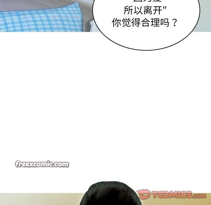 不可抗拒的吸引 第37話 第30页
