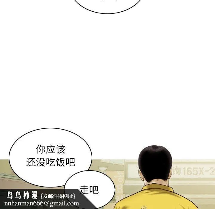 不可抗拒的吸引 第37話 第85页