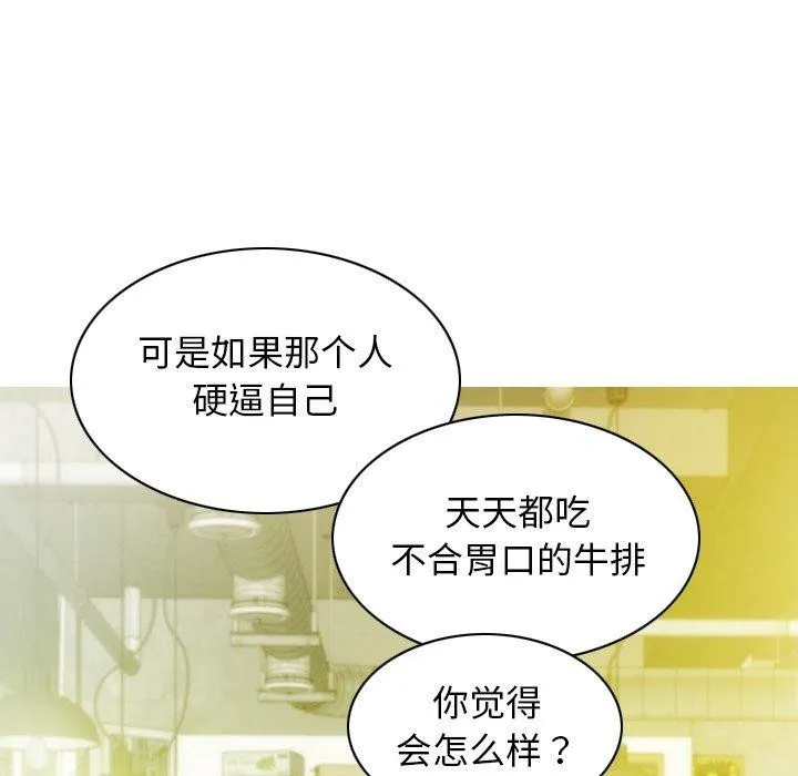 不可抗拒的吸引 第37話 第99页