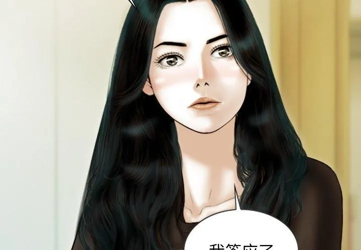 不可抗拒的吸引 第37話 第2页