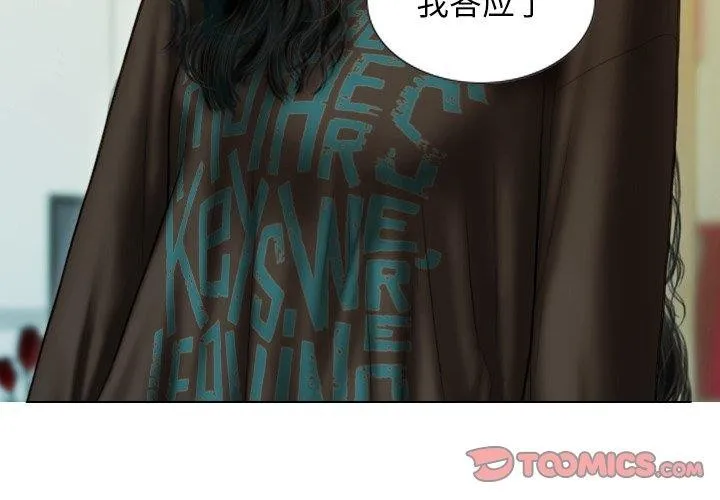 不可抗拒的吸引 第37話 第3页