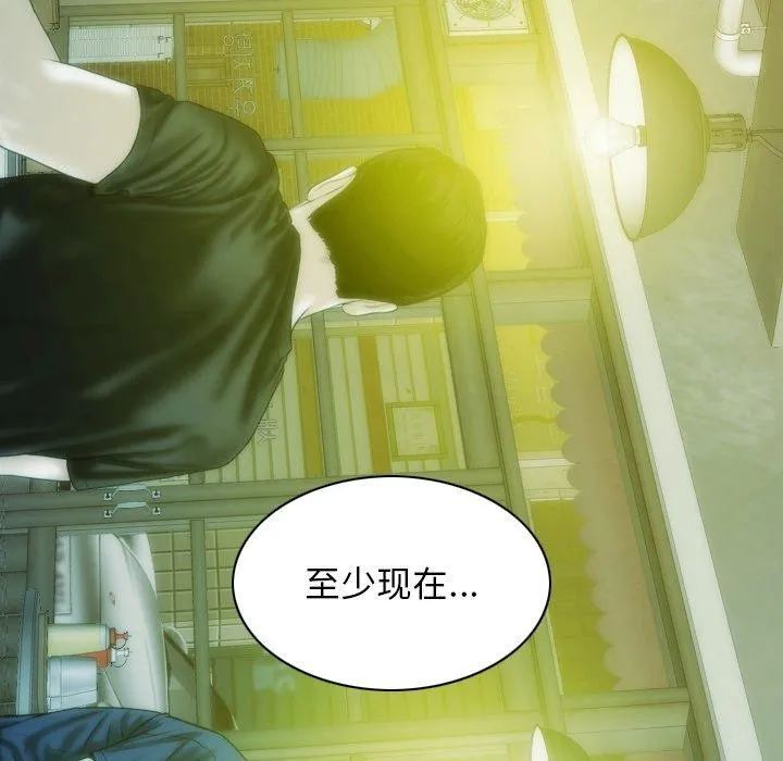 不可抗拒的吸引 第37話 第104页