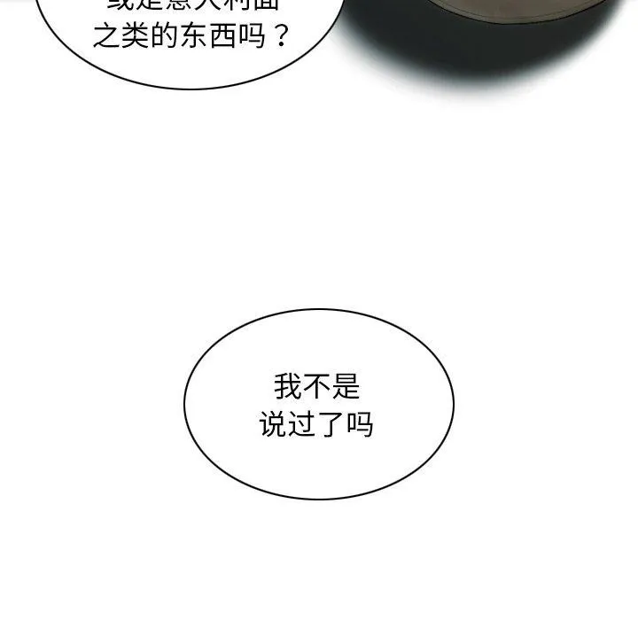 不可抗拒的吸引 第37話 第96页
