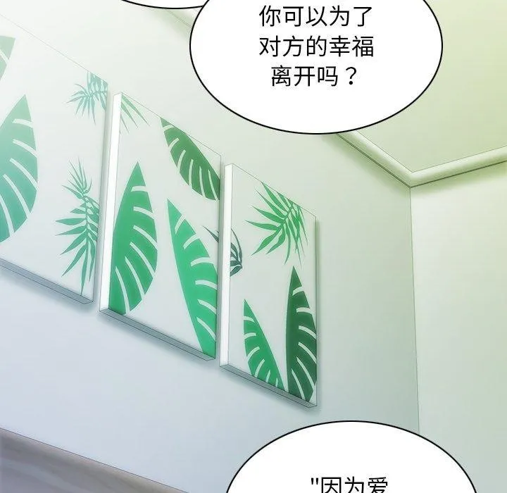 不可抗拒的吸引 第37話 第29页