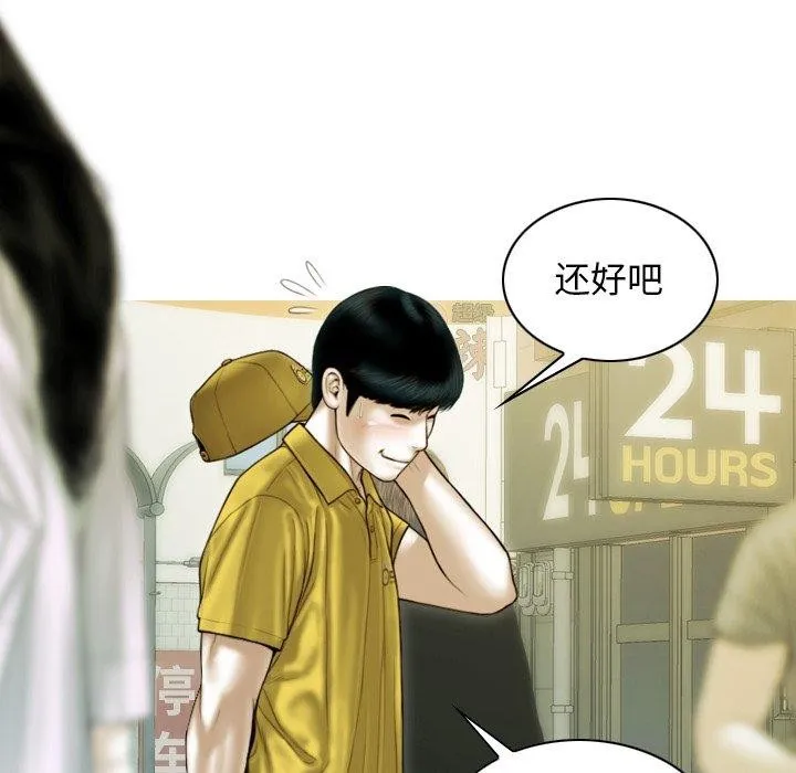 不可抗拒的吸引 第37話 第81页