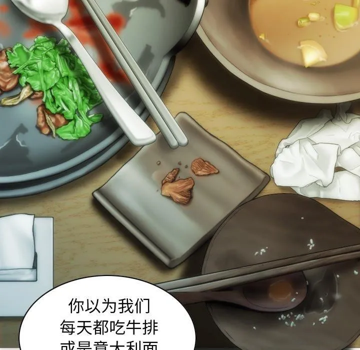 不可抗拒的吸引 第37話 第95页