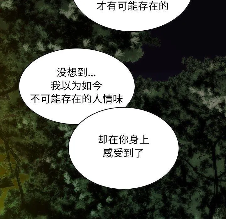 不可抗拒的吸引 第37話 第124页