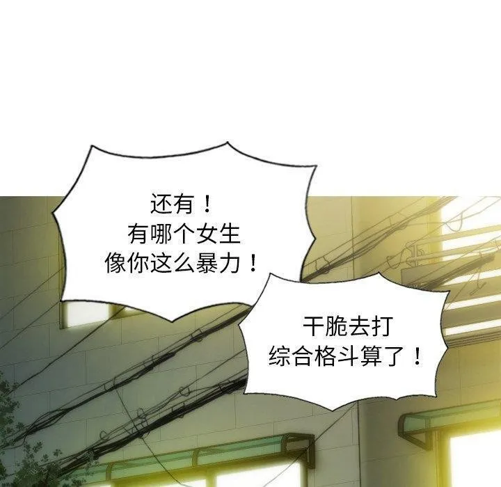 不可抗拒的吸引 第37話 第50页