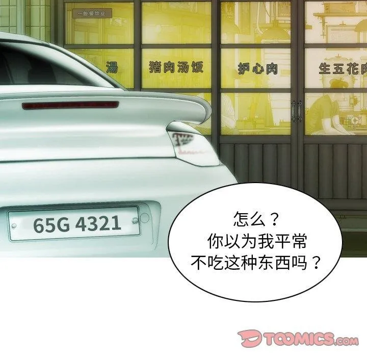不可抗拒的吸引 第37話 第93页