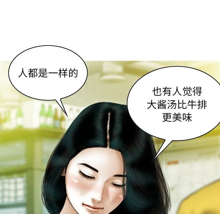 不可抗拒的吸引 第37話 第97页