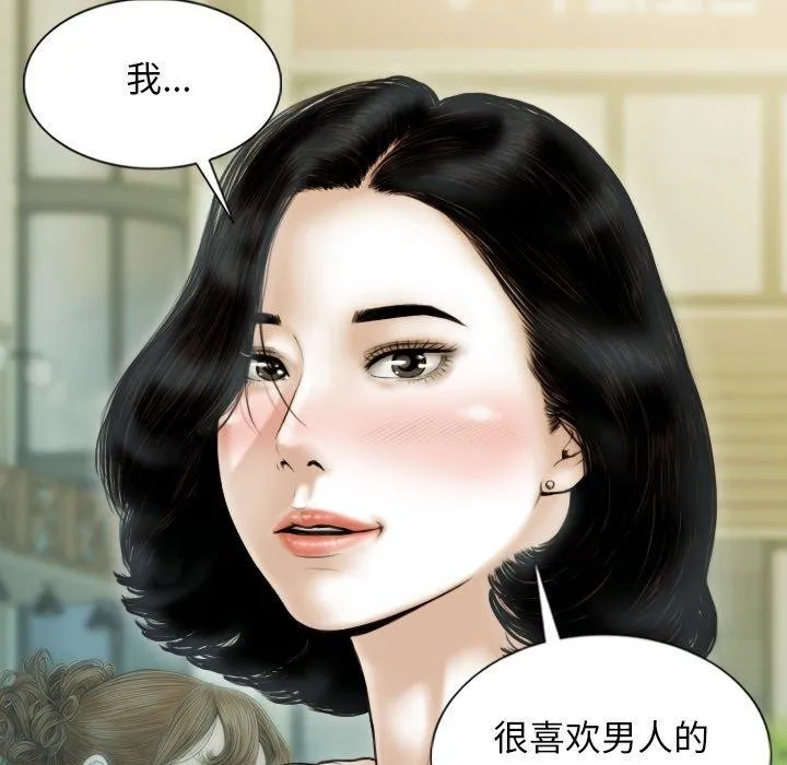 不可抗拒的吸引 第37話 第88页
