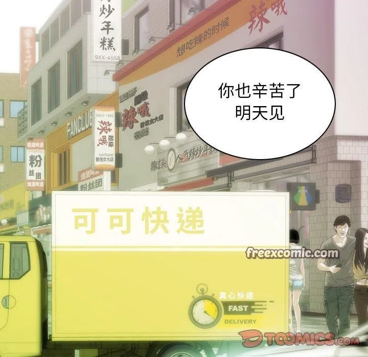 不可抗拒的吸引 第37話 第75页