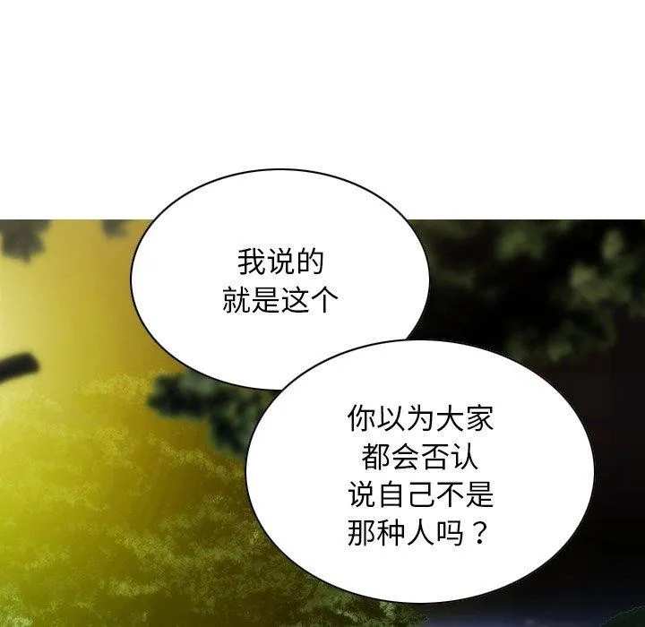 不可抗拒的吸引 第37話 第131页