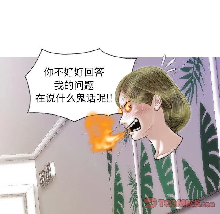 不可抗拒的吸引 第37話 第48页