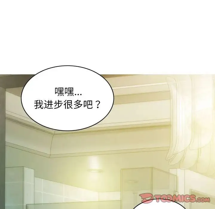 不可抗拒的吸引 第17話 第75页
