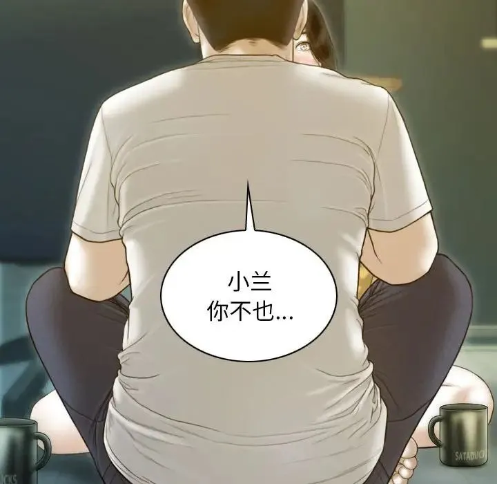 不可抗拒的吸引 第17話 第152页