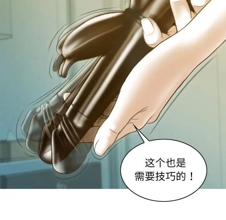 不可抗拒的吸引 第17話 第91页