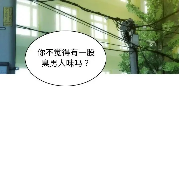 不可抗拒的吸引 第17話 第98页