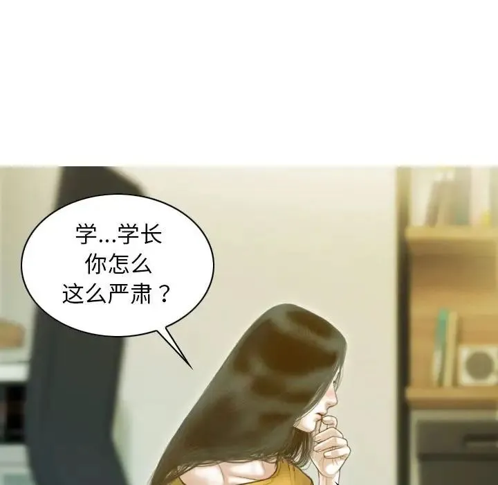 不可抗拒的吸引 第17話 第112页