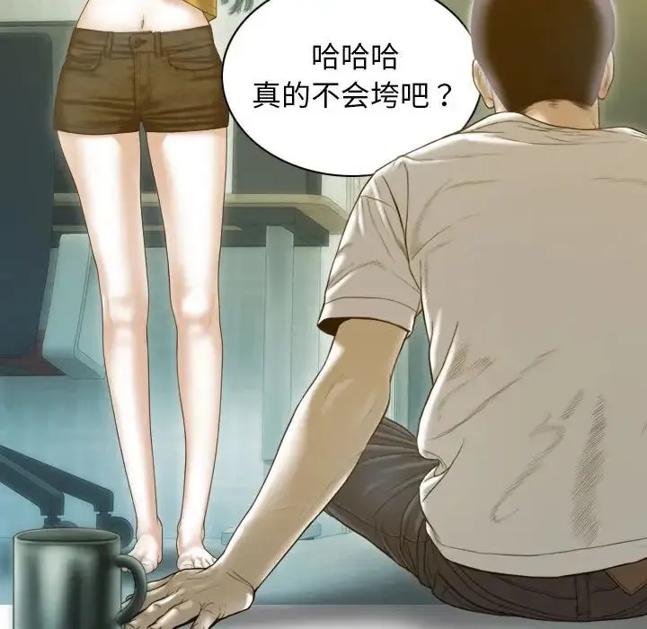 不可抗拒的吸引 第17話 第104页