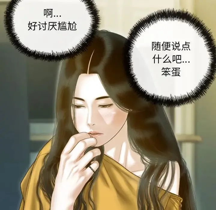 不可抗拒的吸引 第17話 第108页