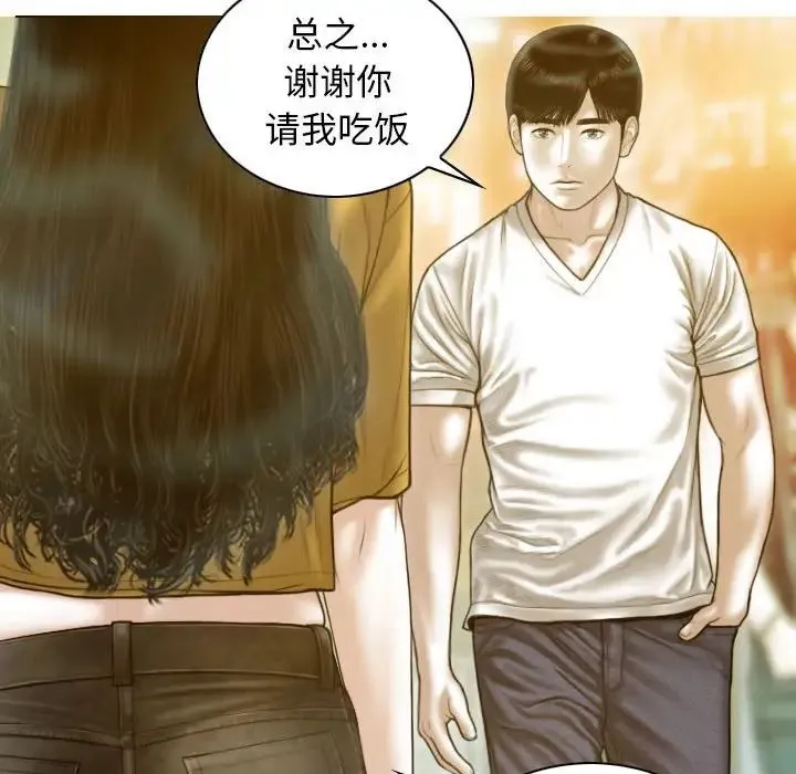不可抗拒的吸引 第17話 第46页