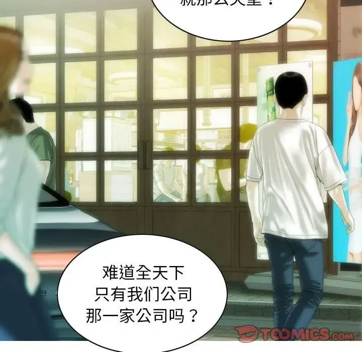 不可抗拒的吸引 第17話 第27页
