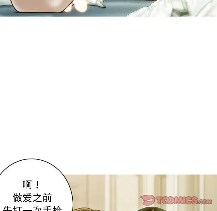 不可抗拒的吸引 第17話 第81页