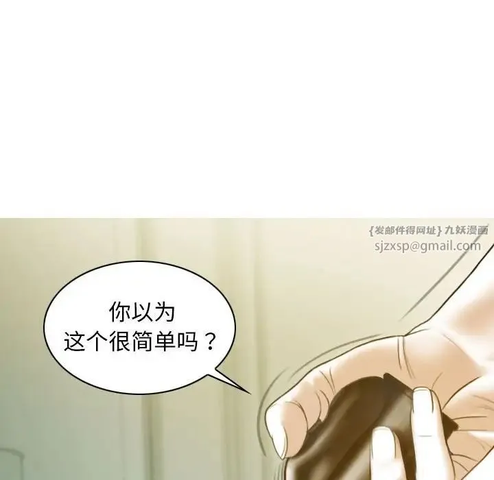 不可抗拒的吸引 第17話 第90页