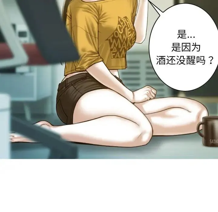不可抗拒的吸引 第17話 第113页