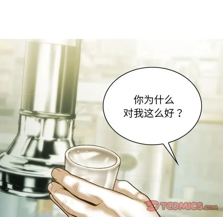 不可抗拒的吸引 第17話 第33页