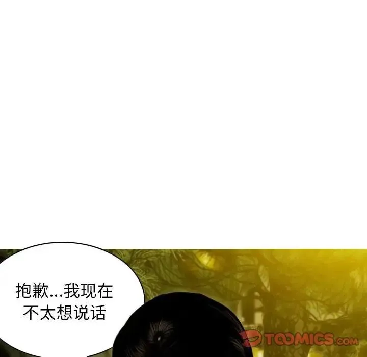 不可抗拒的吸引 第17話 第15页