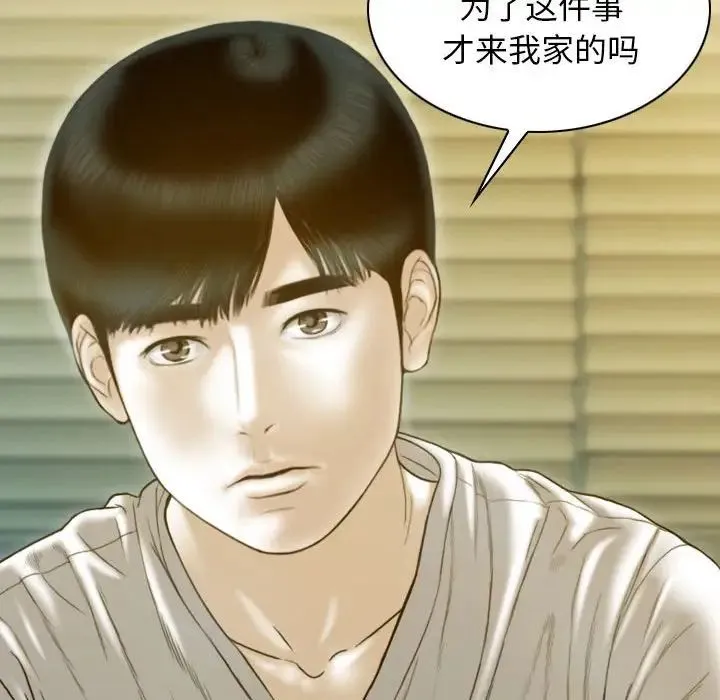 不可抗拒的吸引 第17話 第154页