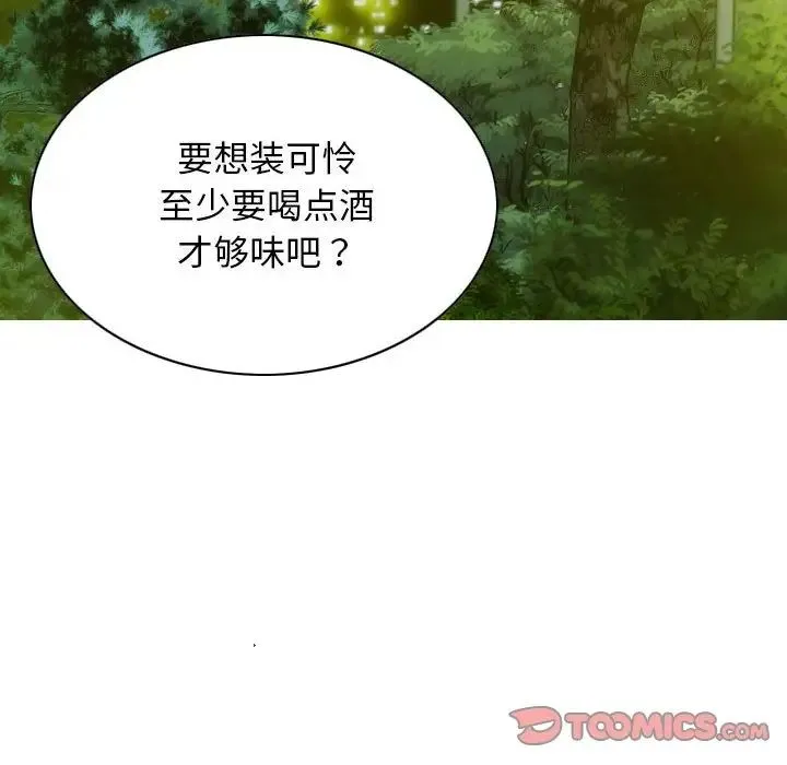 不可抗拒的吸引 第17話 第21页