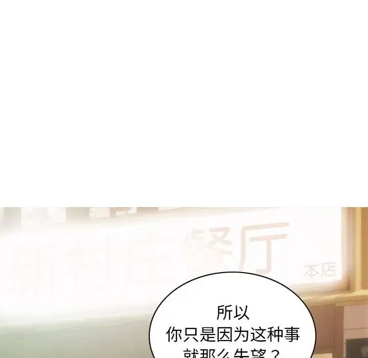 不可抗拒的吸引 第17話 第26页