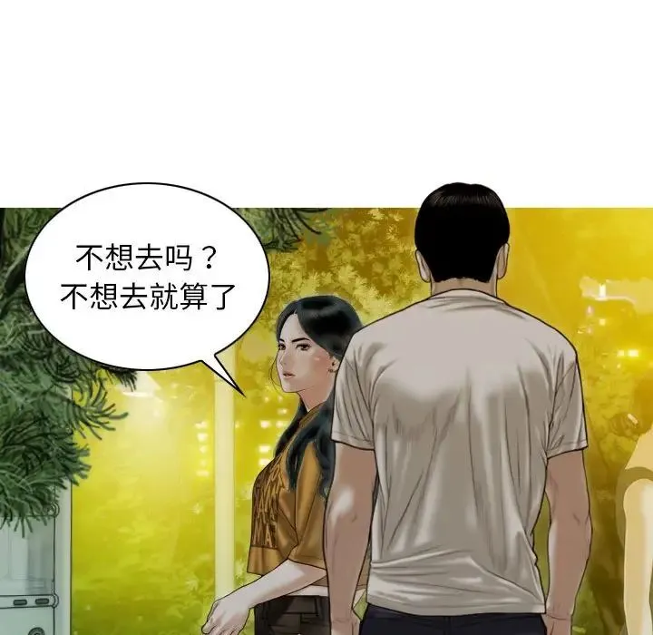 不可抗拒的吸引 第17話 第24页