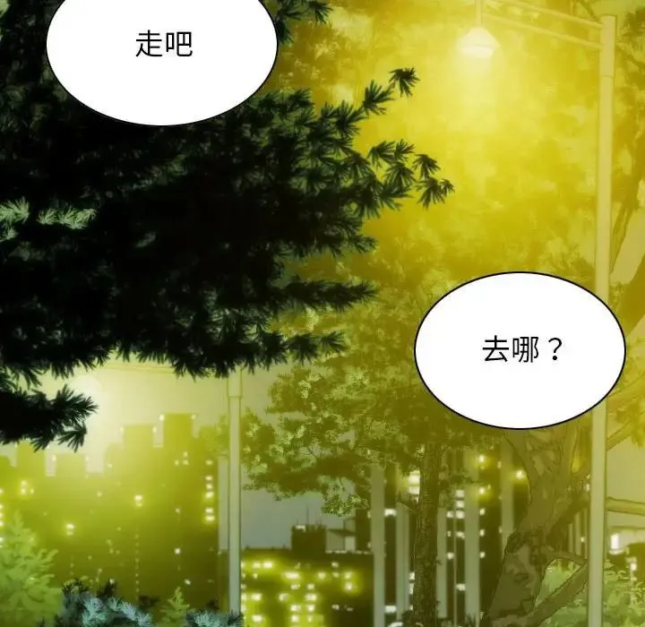 不可抗拒的吸引 第17話 第20页