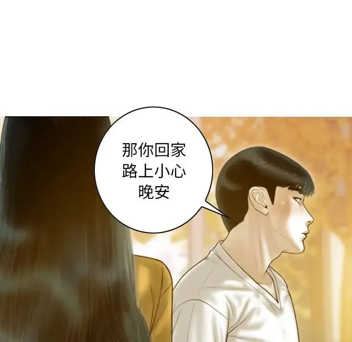 不可抗拒的吸引 第17話 第50页