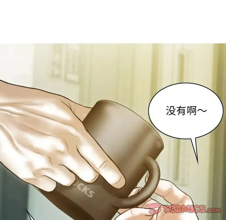 不可抗拒的吸引 第17話 第99页