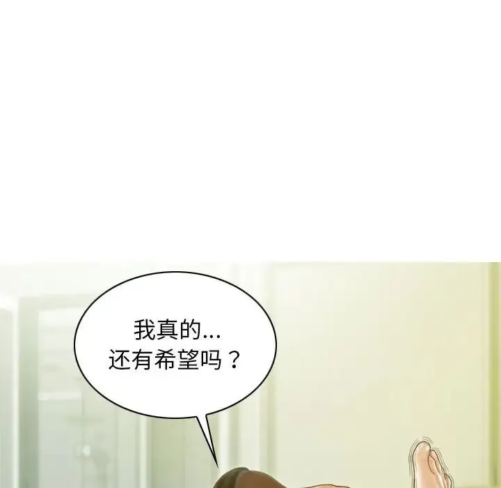 不可抗拒的吸引 第17話 第77页