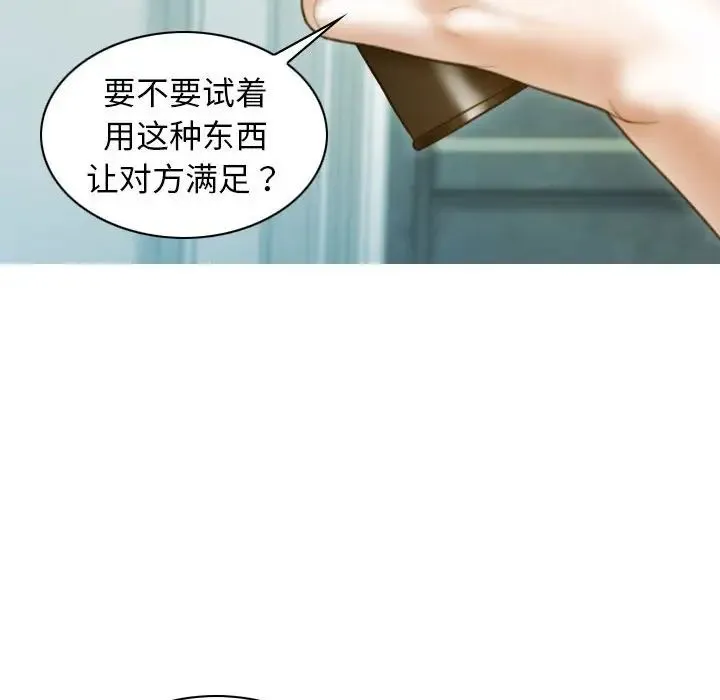 不可抗拒的吸引 第17話 第85页