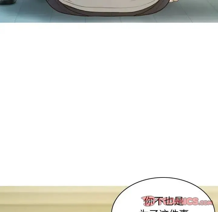 不可抗拒的吸引 第17話 第153页