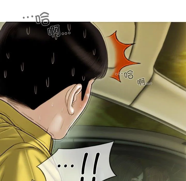 不可抗拒的吸引 第38話 第67页