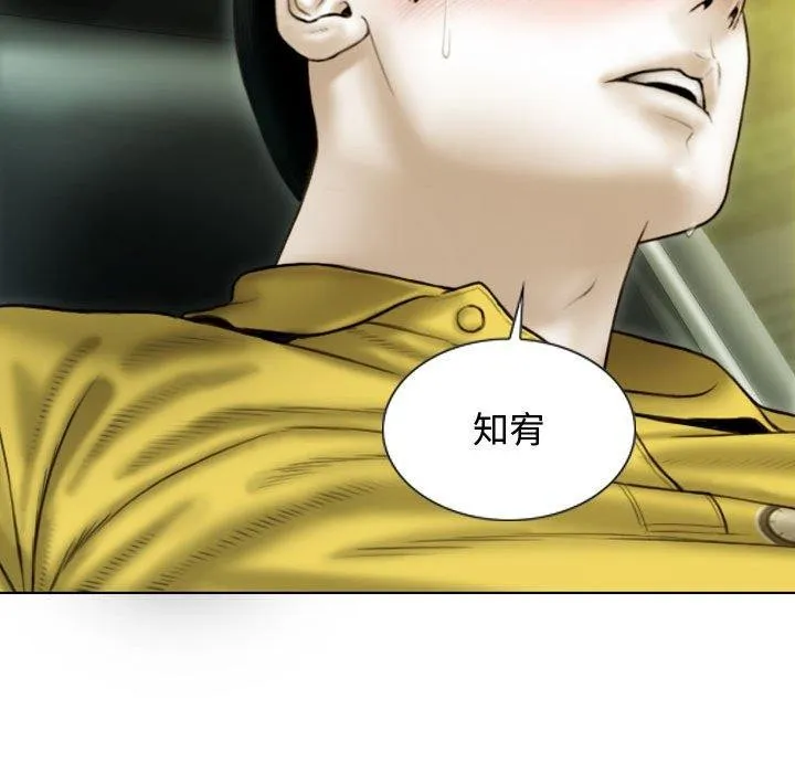 不可抗拒的吸引 第38話 第122页