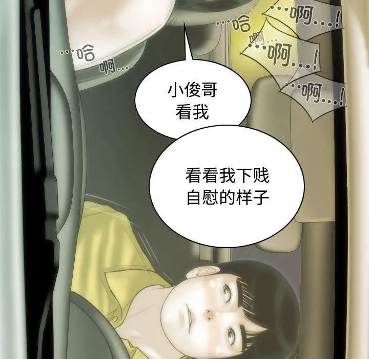 不可抗拒的吸引 第38話 第98页