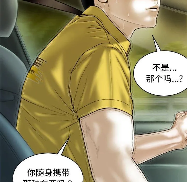 不可抗拒的吸引 第38話 第43页