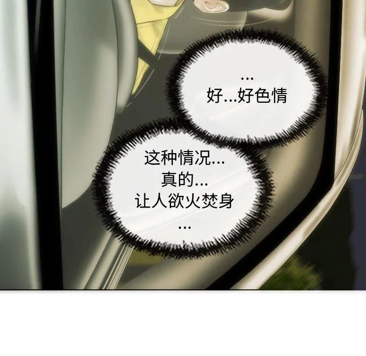 不可抗拒的吸引 第38話 第99页