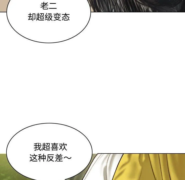 不可抗拒的吸引 第38話 第143页